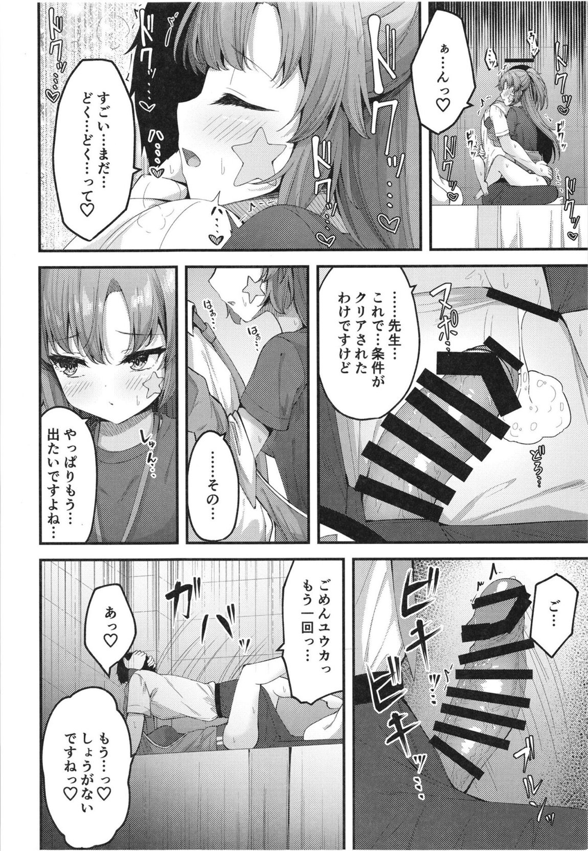ユウカイ理性 セックスしないと出られませんっ！？ 19ページ