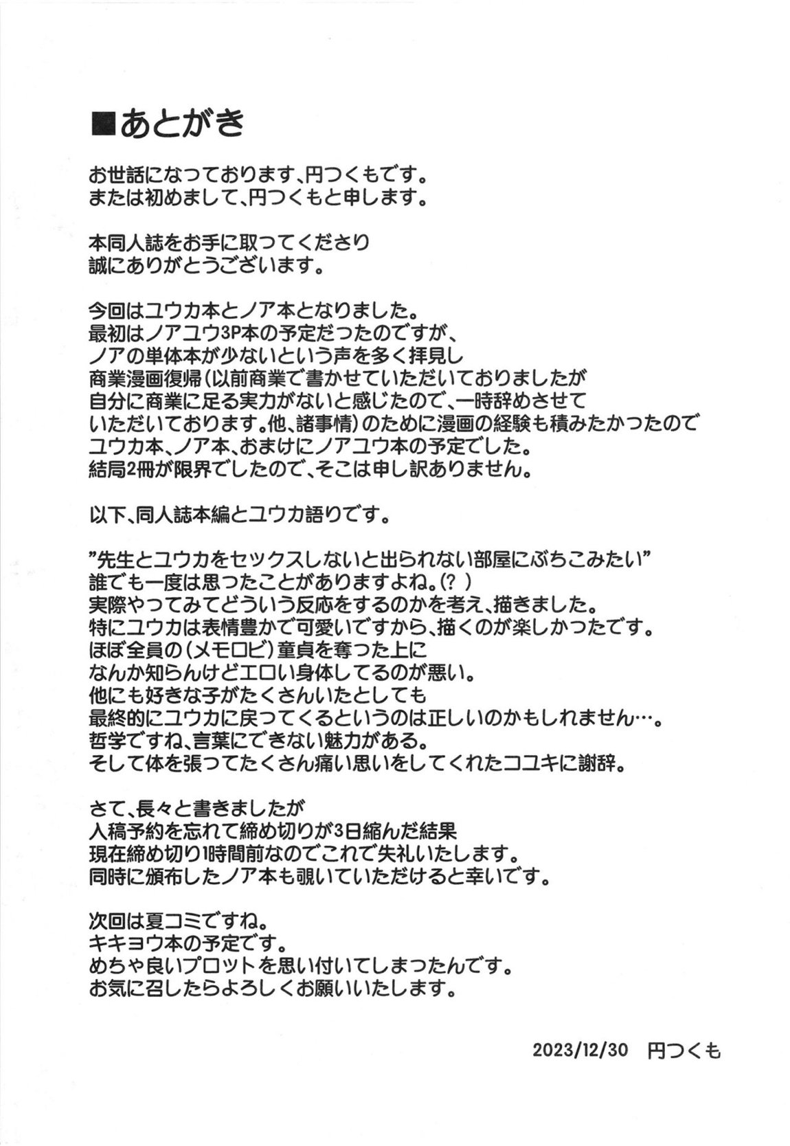 ユウカイ理性 セックスしないと出られませんっ！？ 29ページ