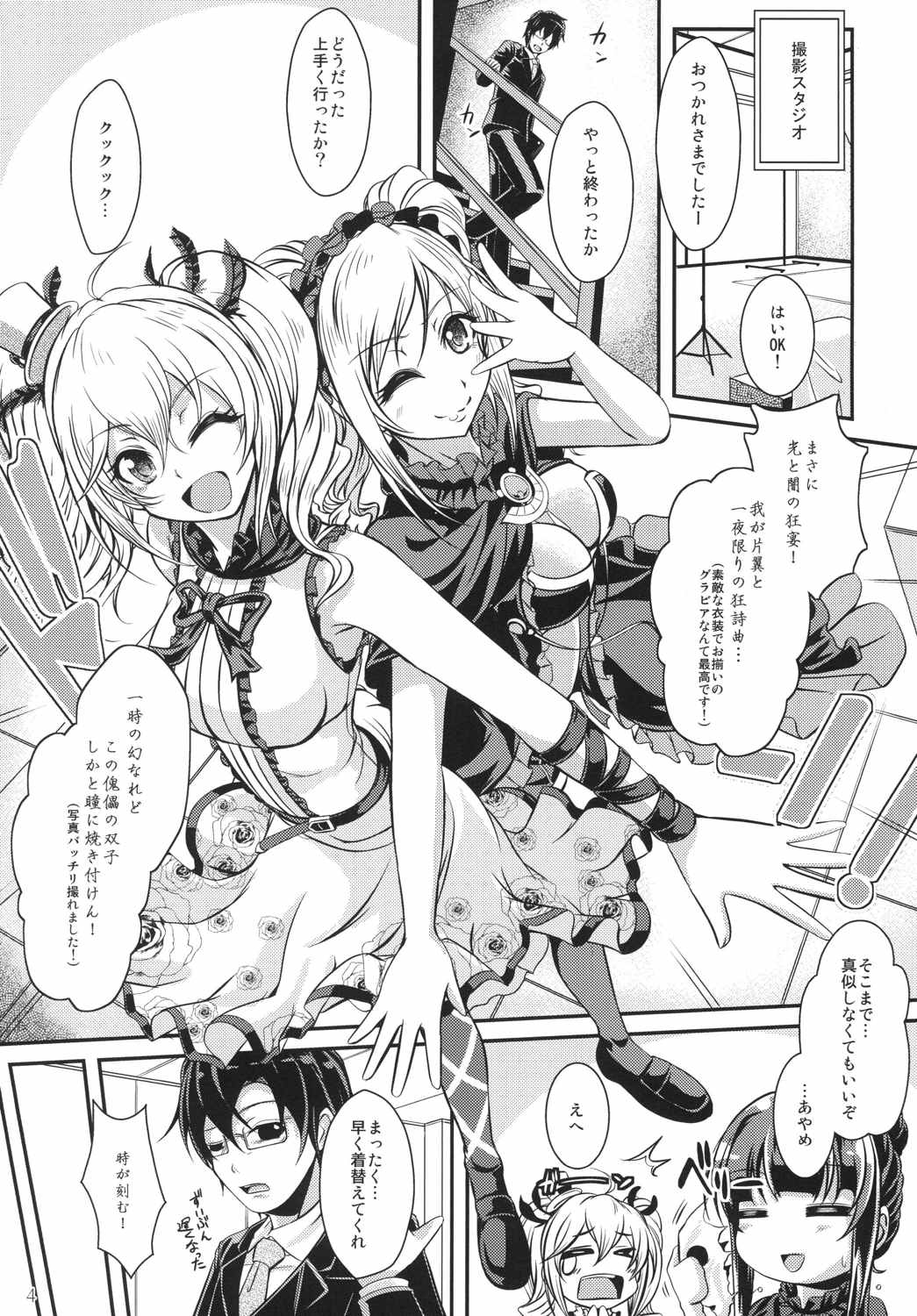 天使×堕天使トロイメライ 3ページ