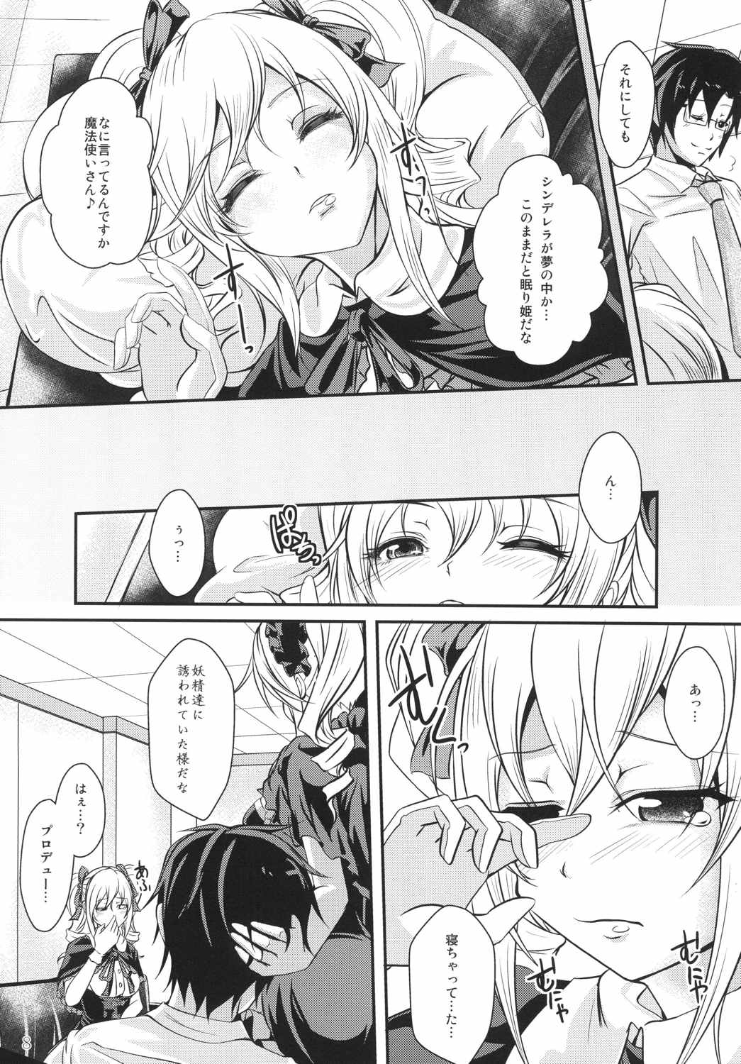 天使×堕天使トロイメライ 7ページ