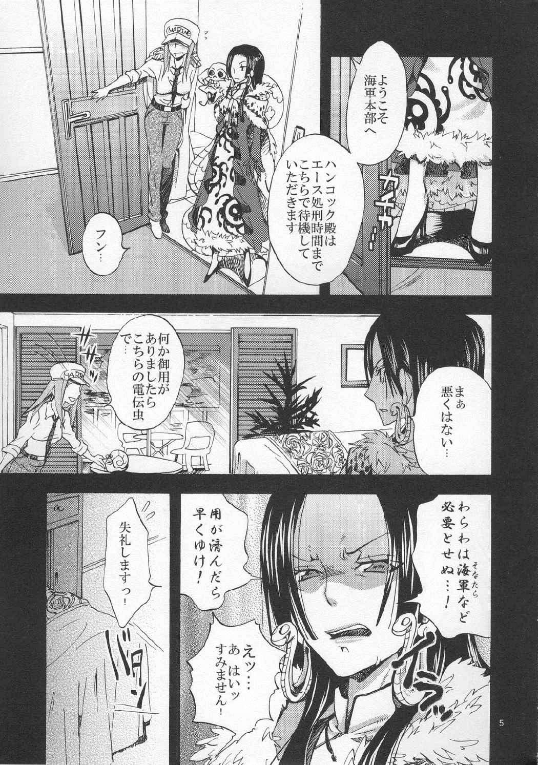 蛇姫様ご乱心ですッ!3 4ページ