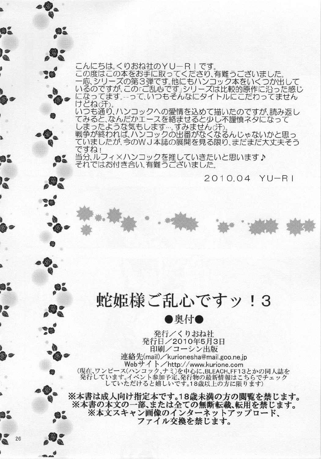 蛇姫様ご乱心ですッ!3 25ページ