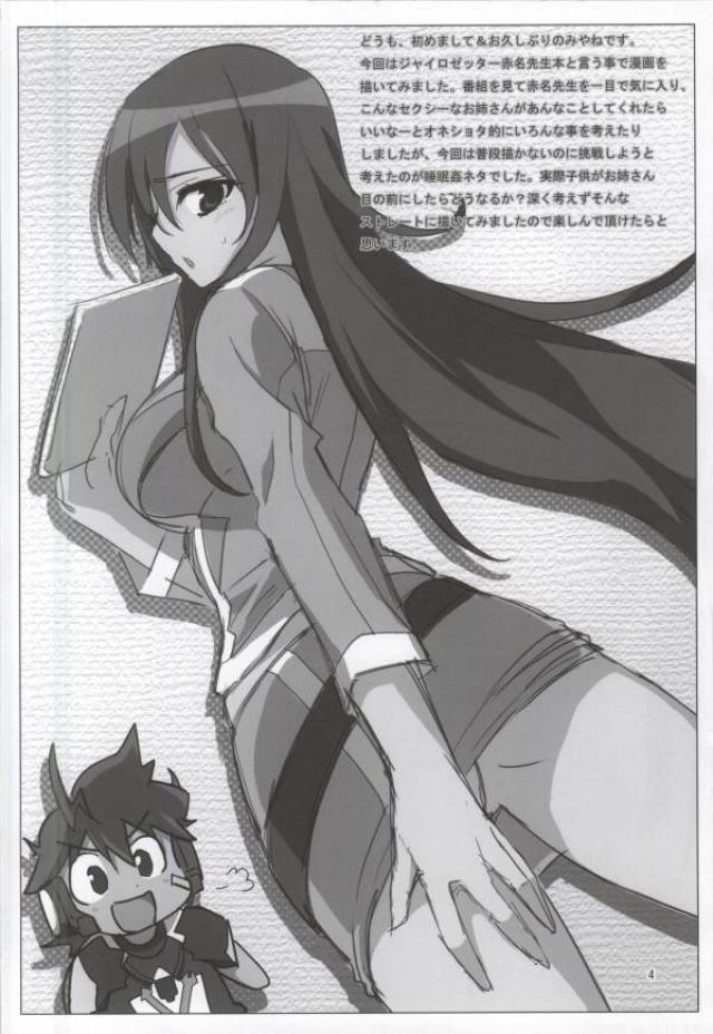 絶望遊戯 3ページ