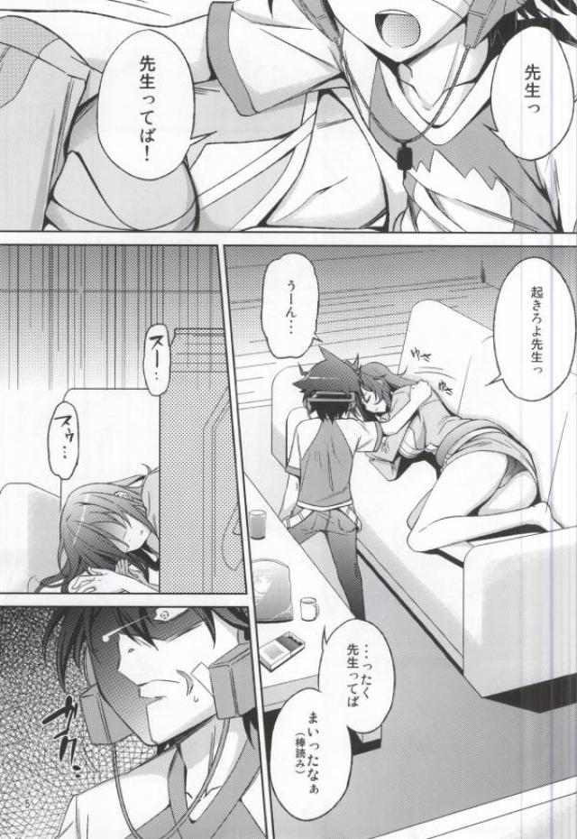 絶望遊戯 4ページ