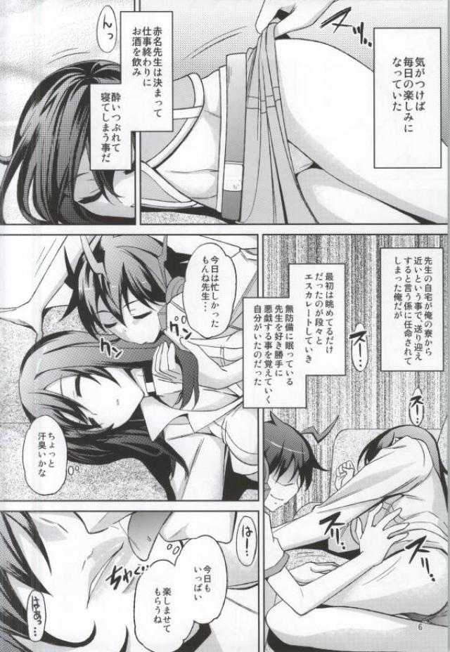 絶望遊戯 5ページ