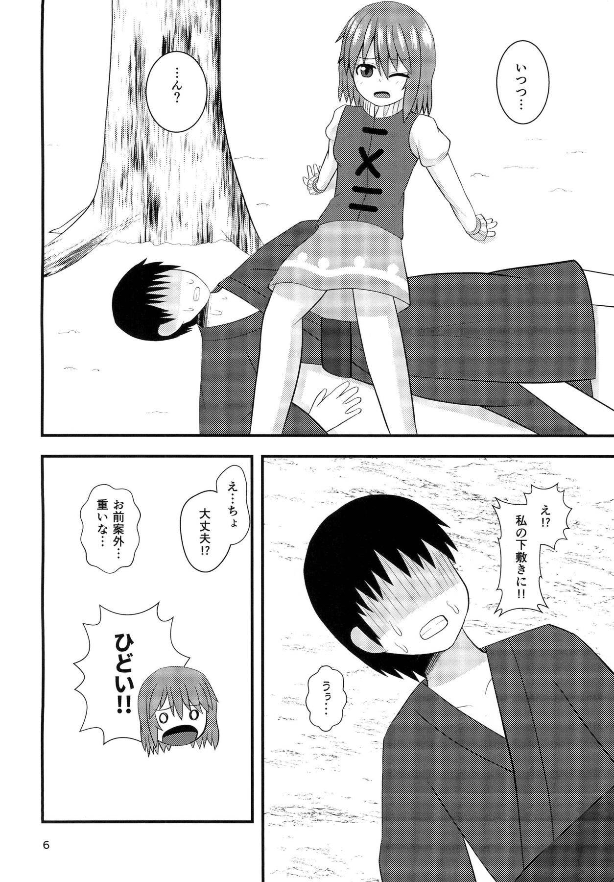 小傘のあいあい傘 5ページ