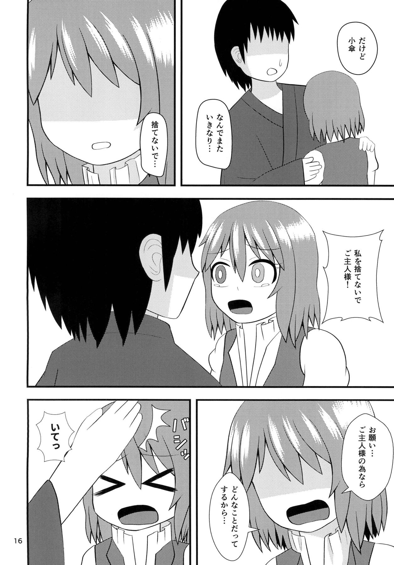 小傘のあいあい傘 15ページ