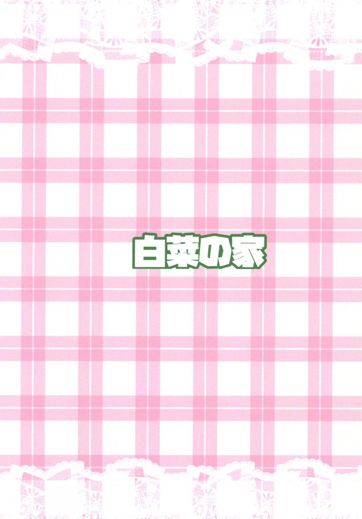 小傘のあいあい傘 26ページ