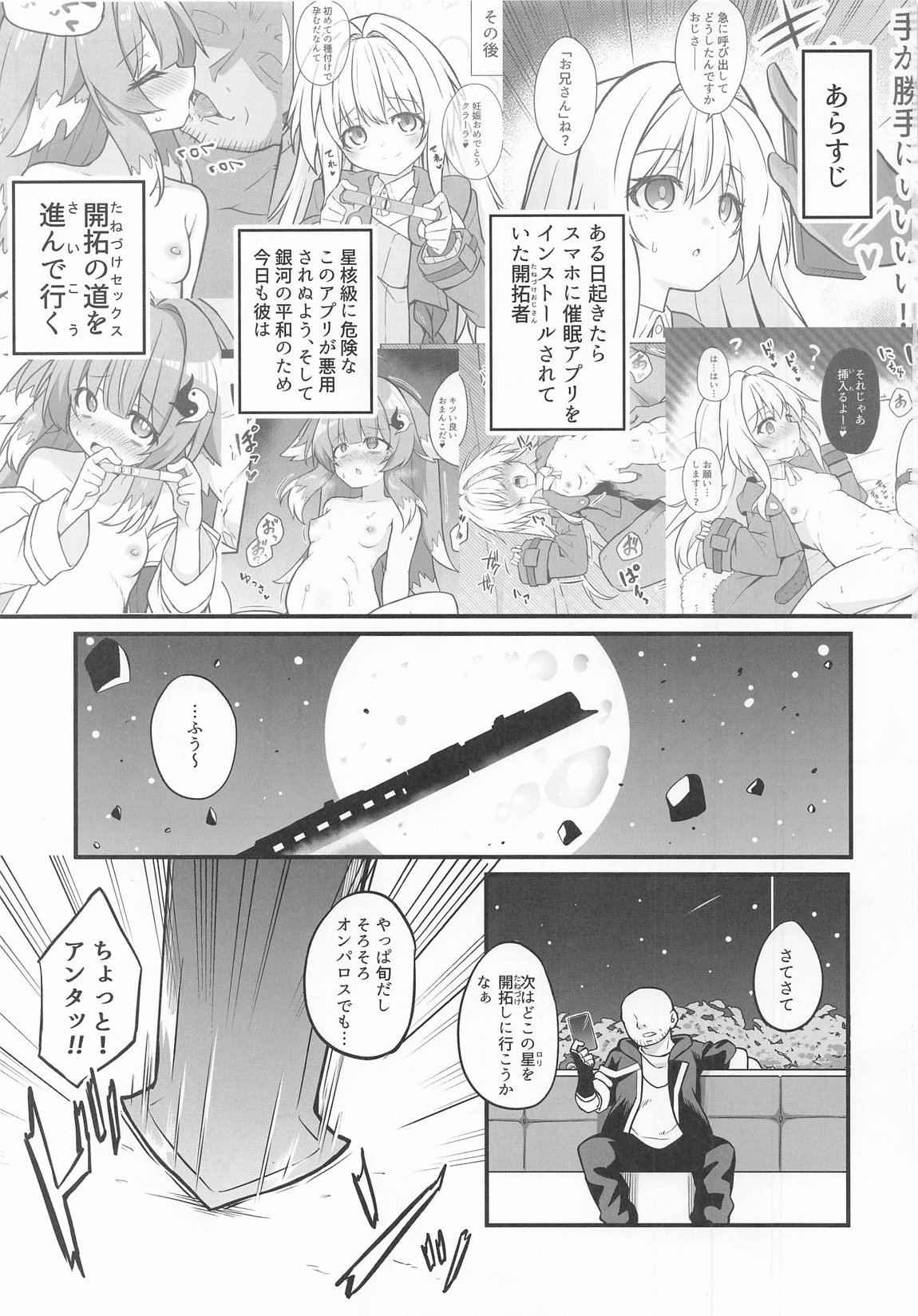 雲璃を〇眠して繁殖の運命を歩みたい 2ページ