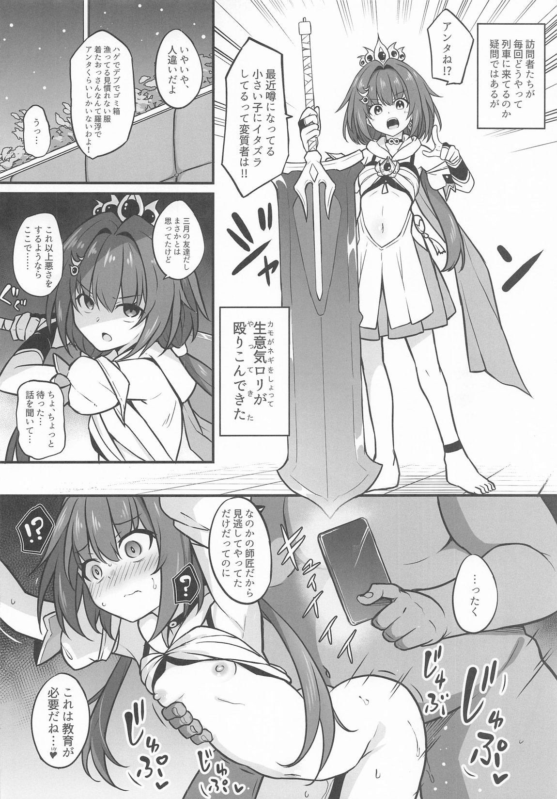 雲璃を〇眠して繁殖の運命を歩みたい 3ページ