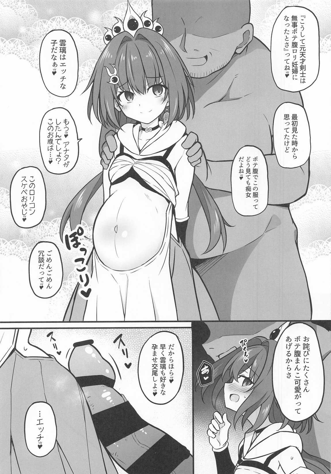 雲璃を〇眠して繁殖の運命を歩みたい 12ページ