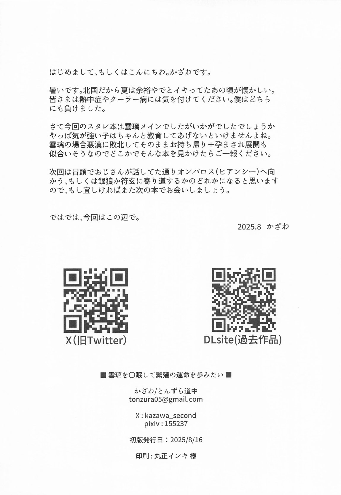 雲璃を〇眠して繁殖の運命を歩みたい 21ページ