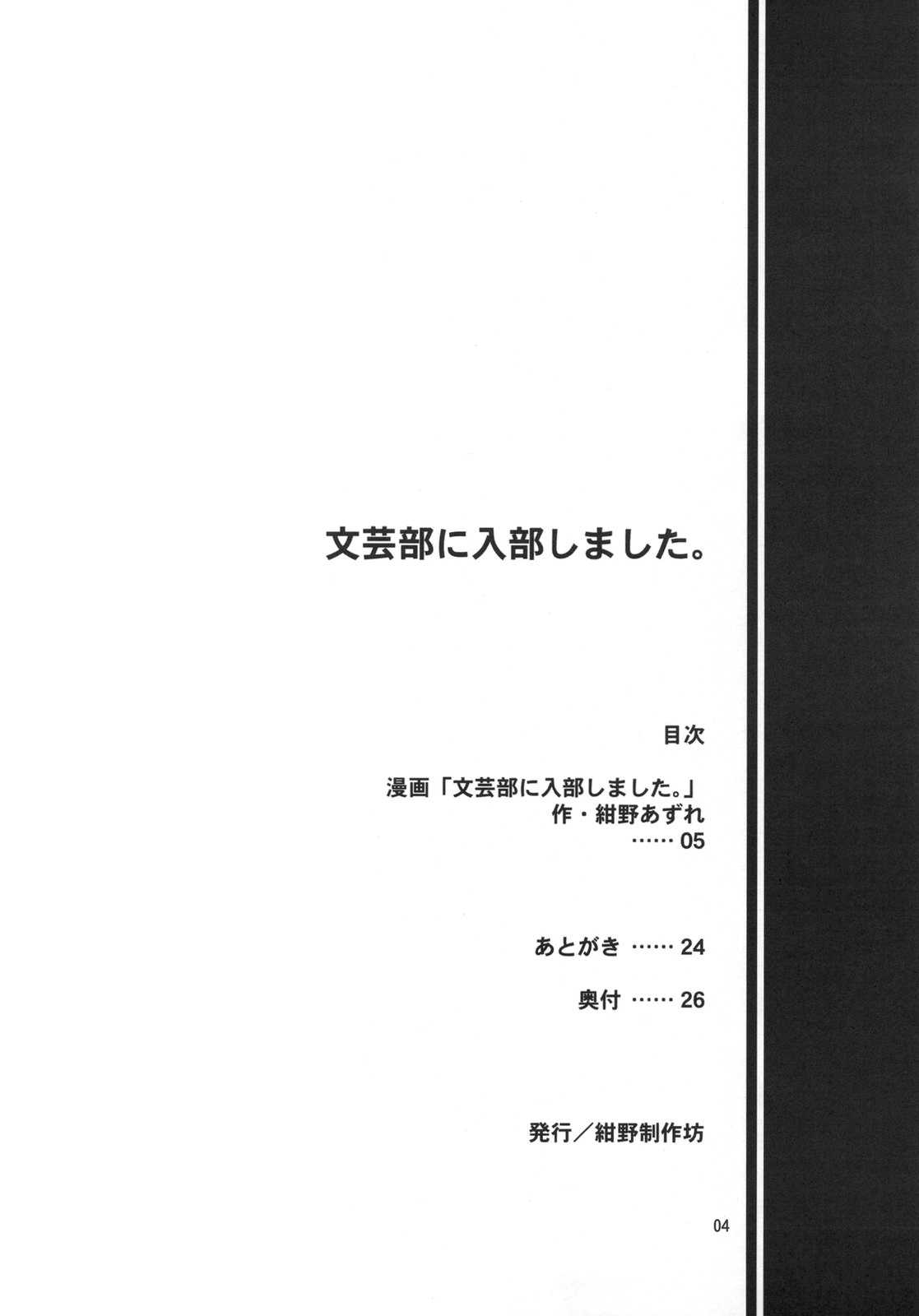 文芸部に入部しました。 4ページ
