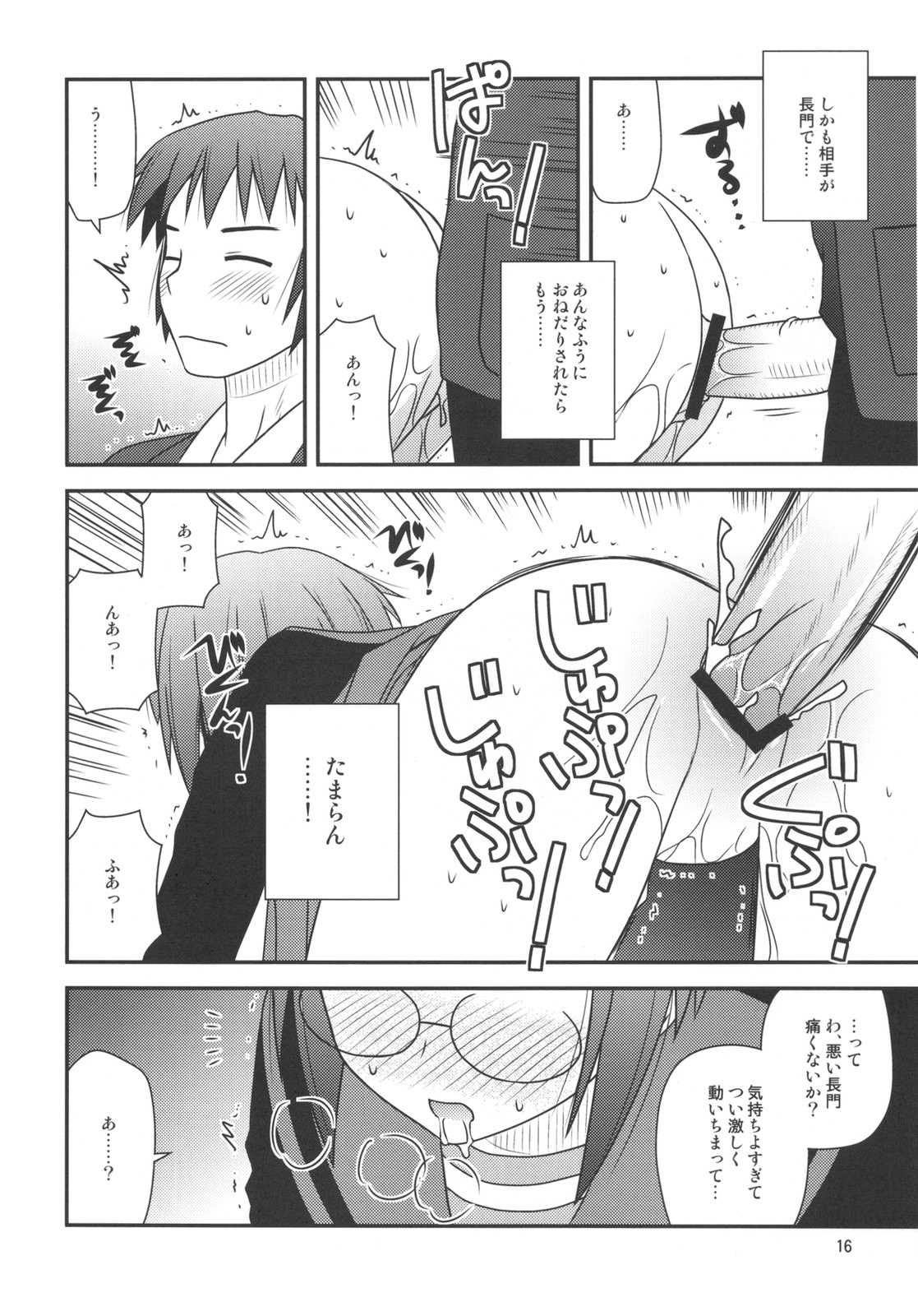 文芸部に入部しました。 16ページ