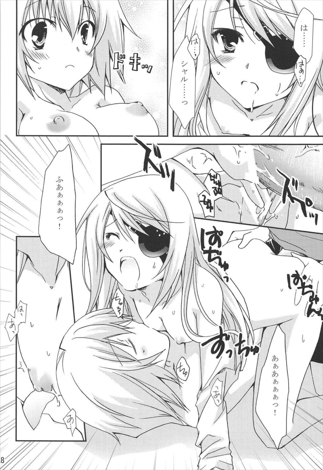 こねこでいっしょ 28ページ