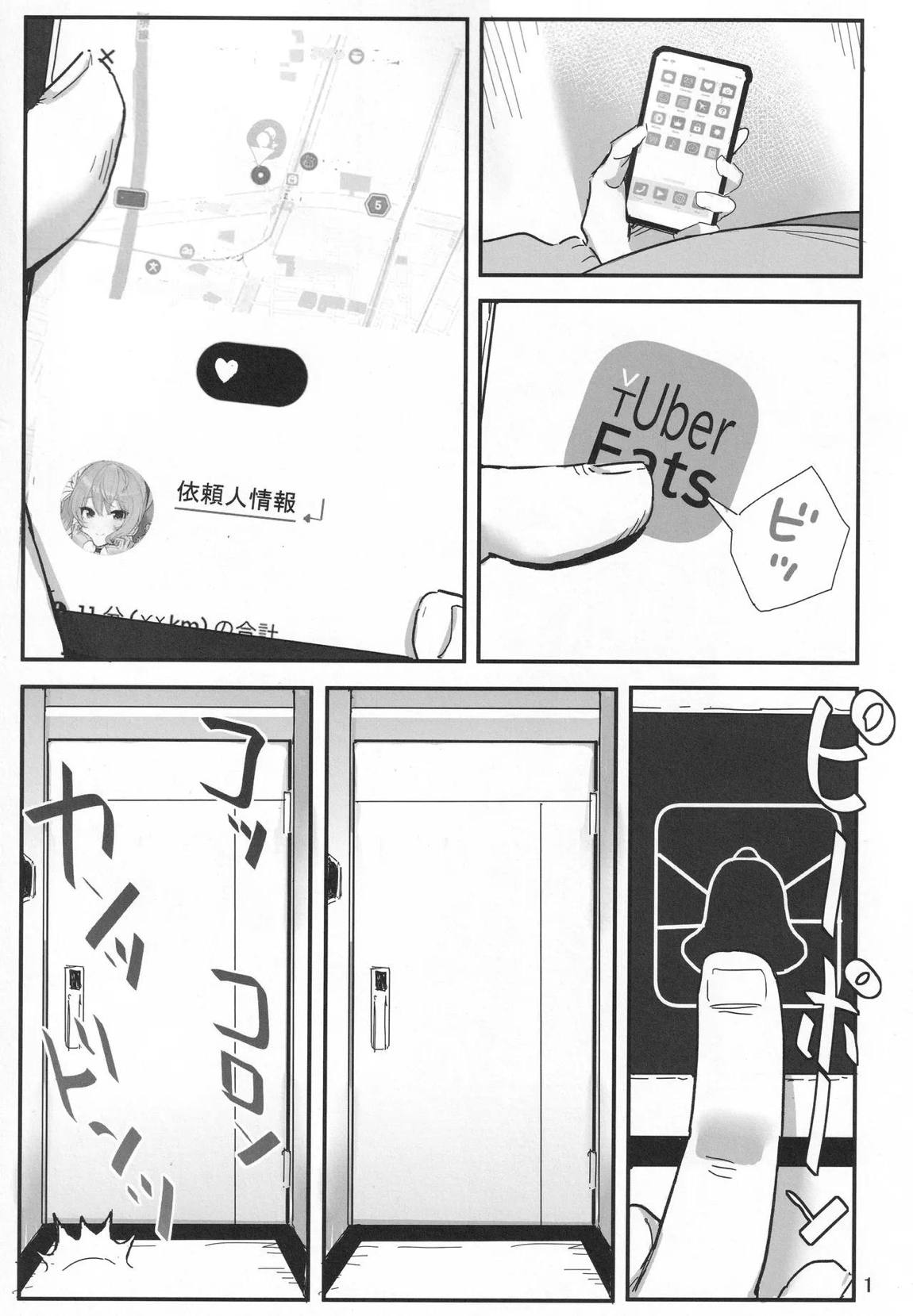 vtUber Eats 2ページ