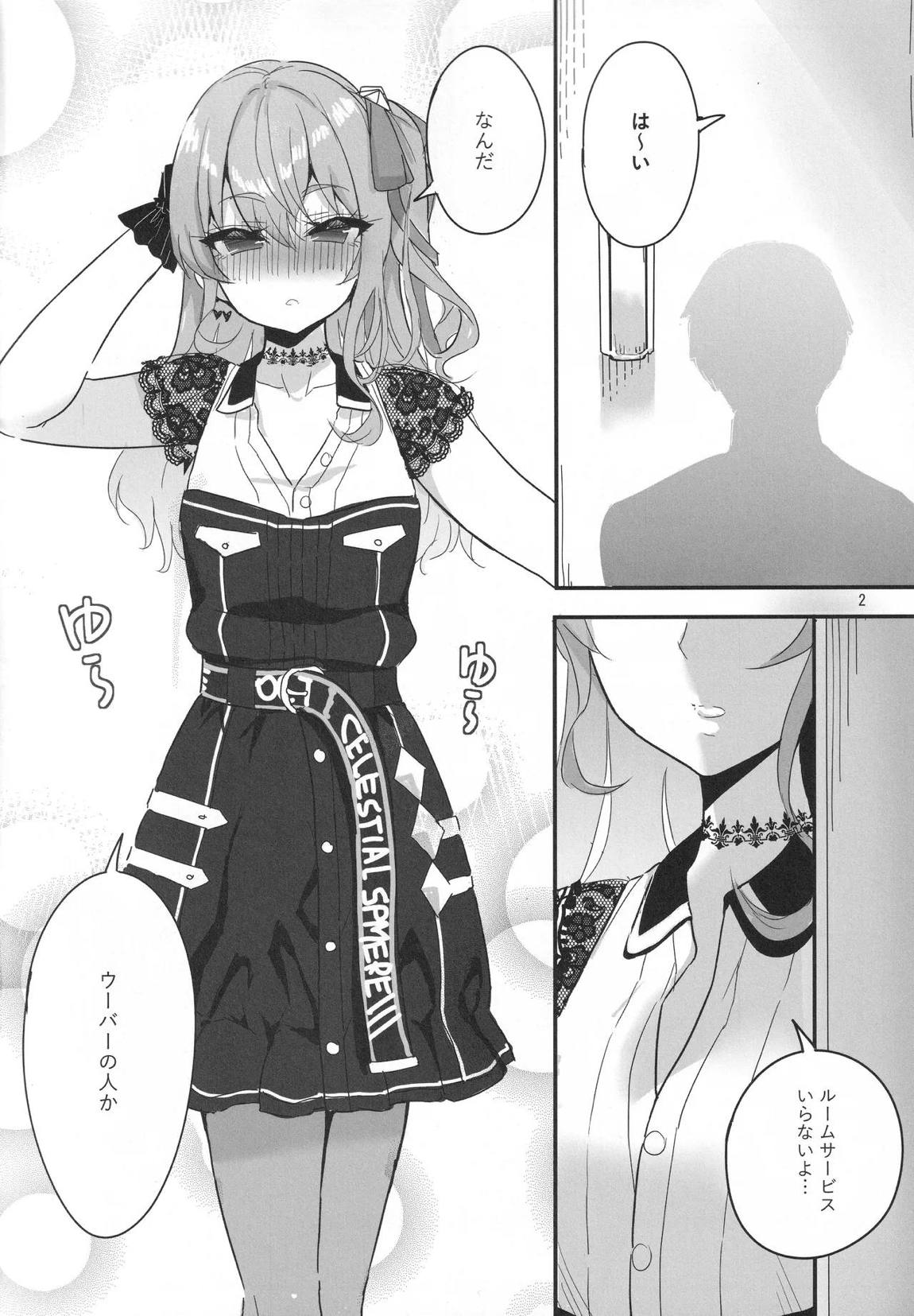 vtUber Eats 3ページ