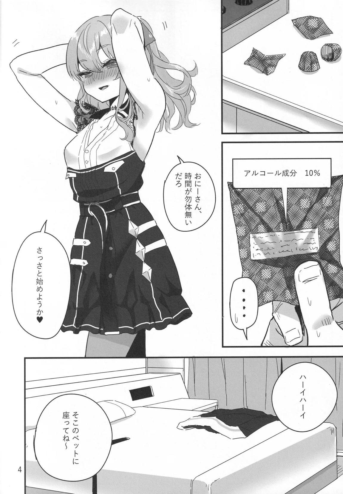 vtUber Eats 5ページ