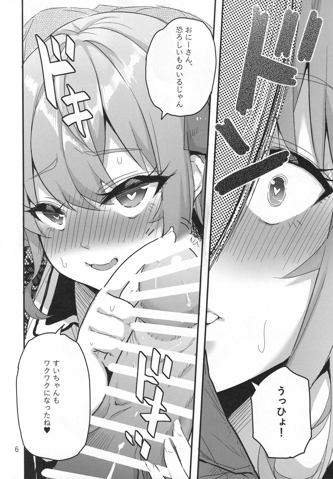 vtUber Eats 7ページ