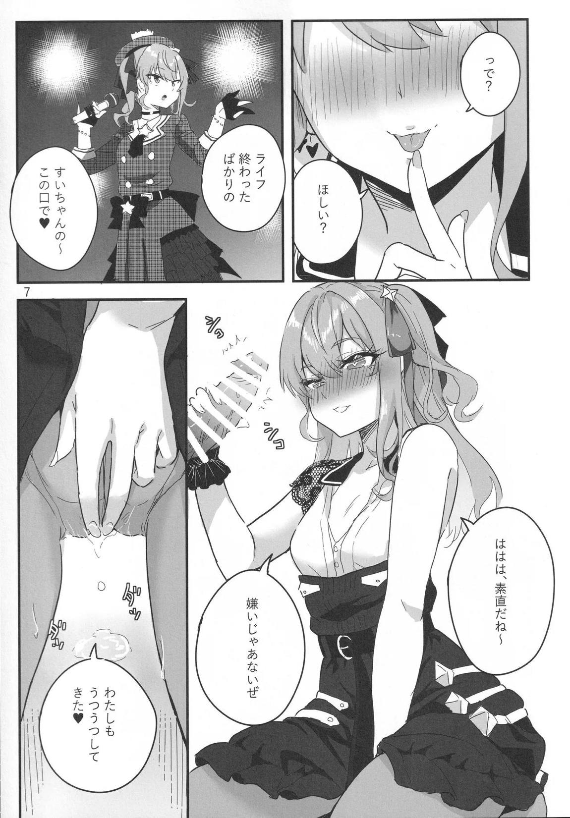 vtUber Eats 8ページ