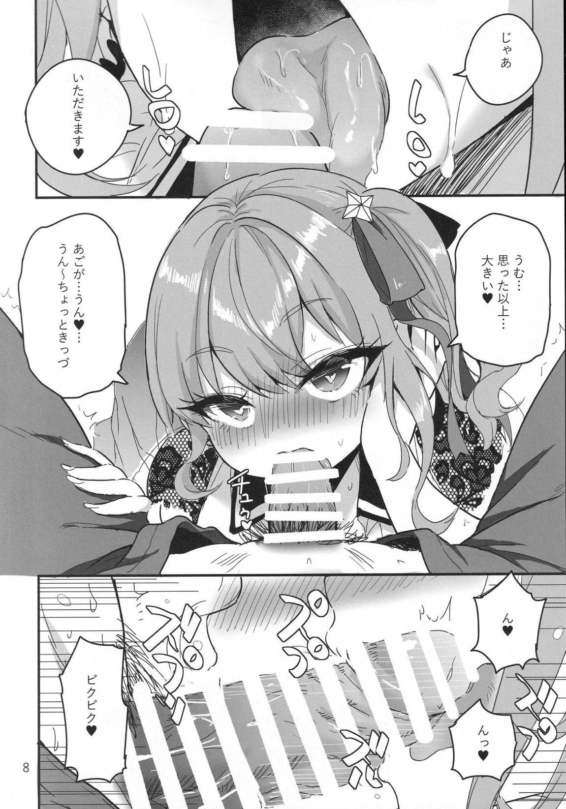 vtUber Eats 9ページ