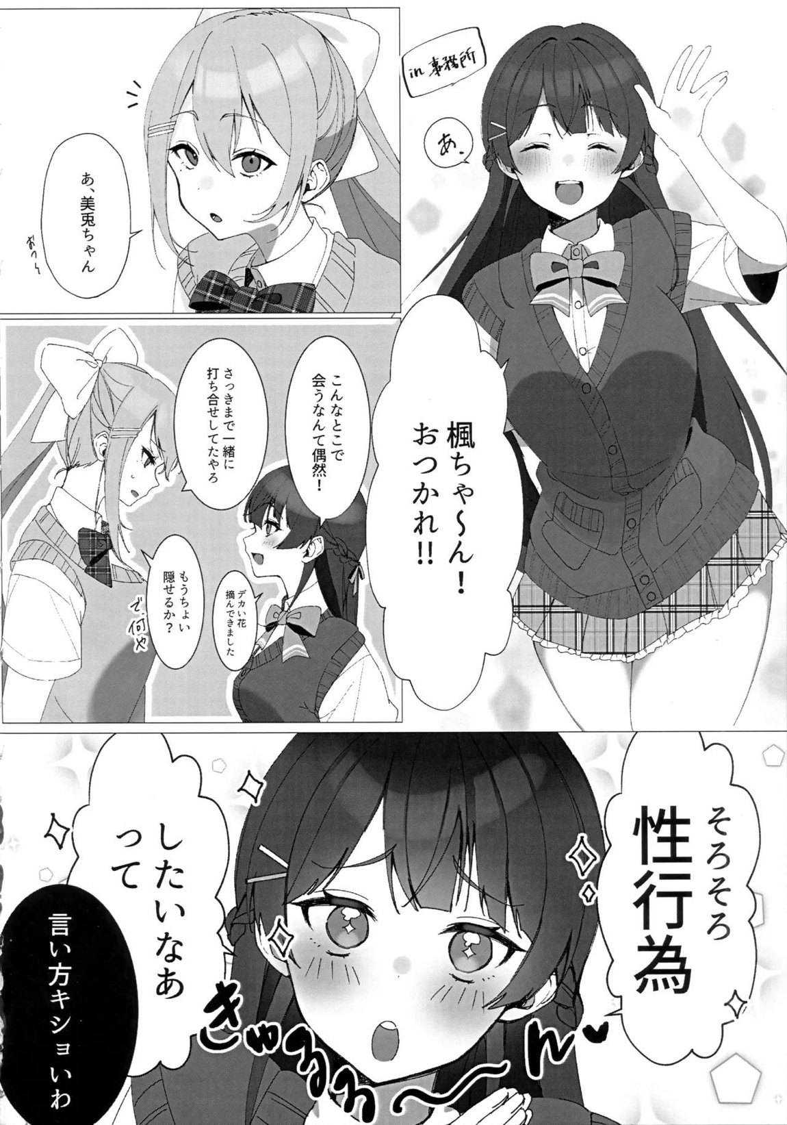 JK組3人でXXX!ふたなり本 2ページ