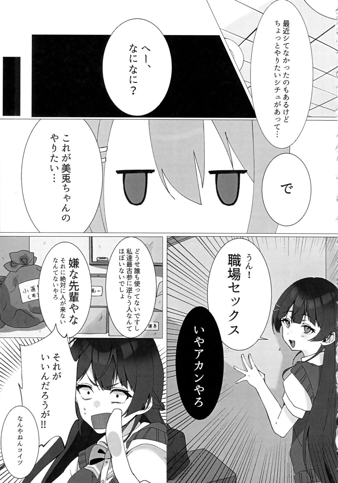 JK組3人でXXX!ふたなり本 3ページ