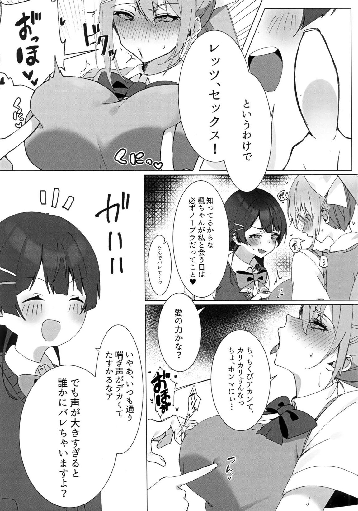 JK組3人でXXX!ふたなり本 4ページ