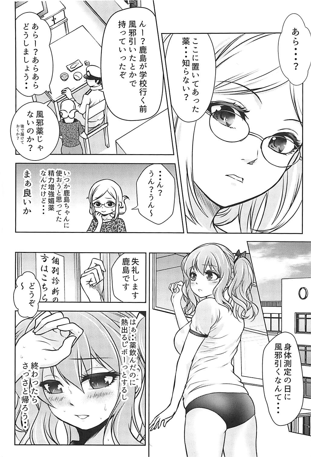誘うＪＫ鹿島ちゃん２ 3ページ