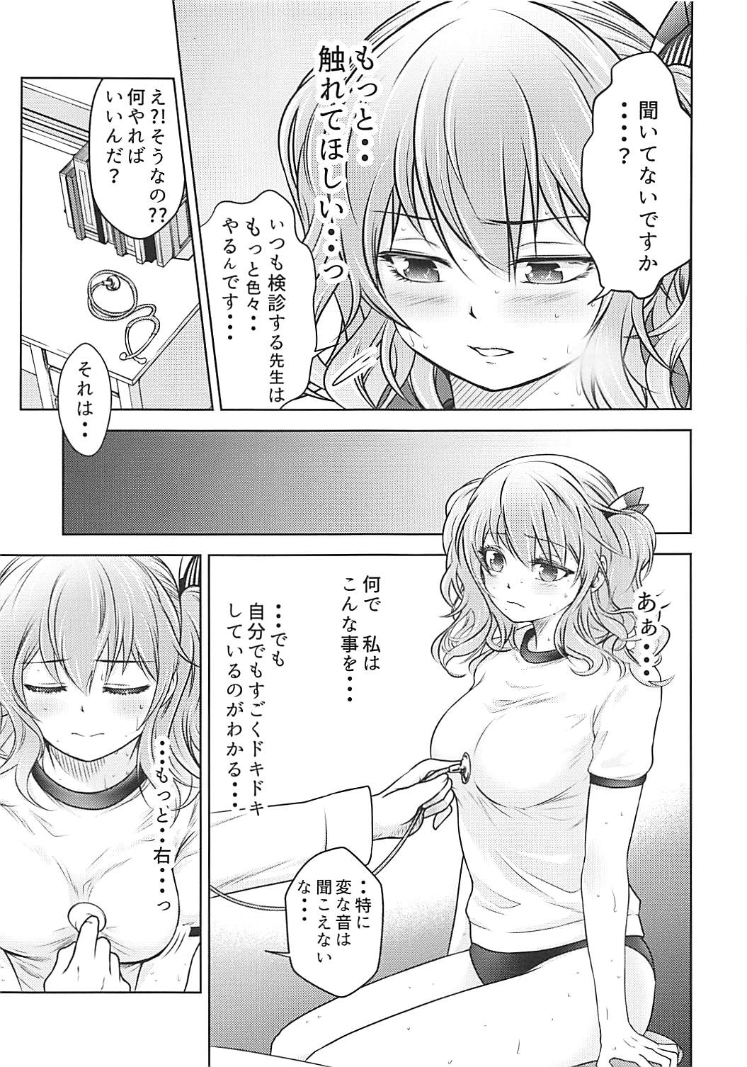 誘うＪＫ鹿島ちゃん２ 6ページ