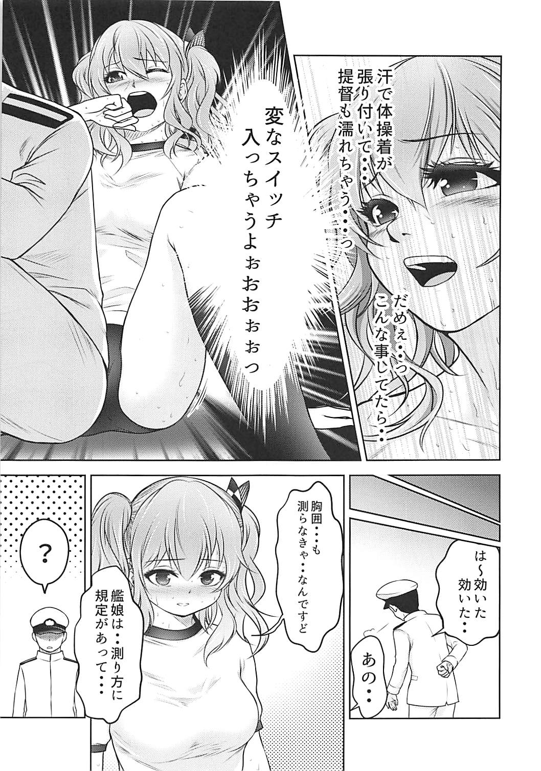 誘うＪＫ鹿島ちゃん２ 8ページ