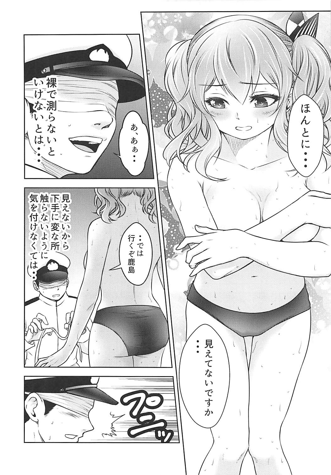 誘うＪＫ鹿島ちゃん２ 9ページ