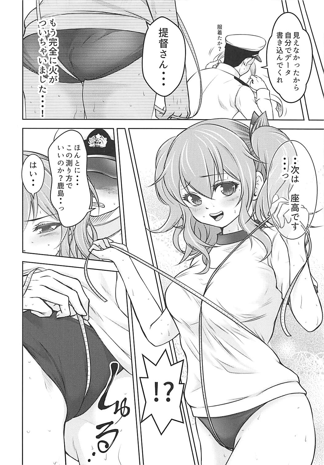 誘うＪＫ鹿島ちゃん２ 11ページ