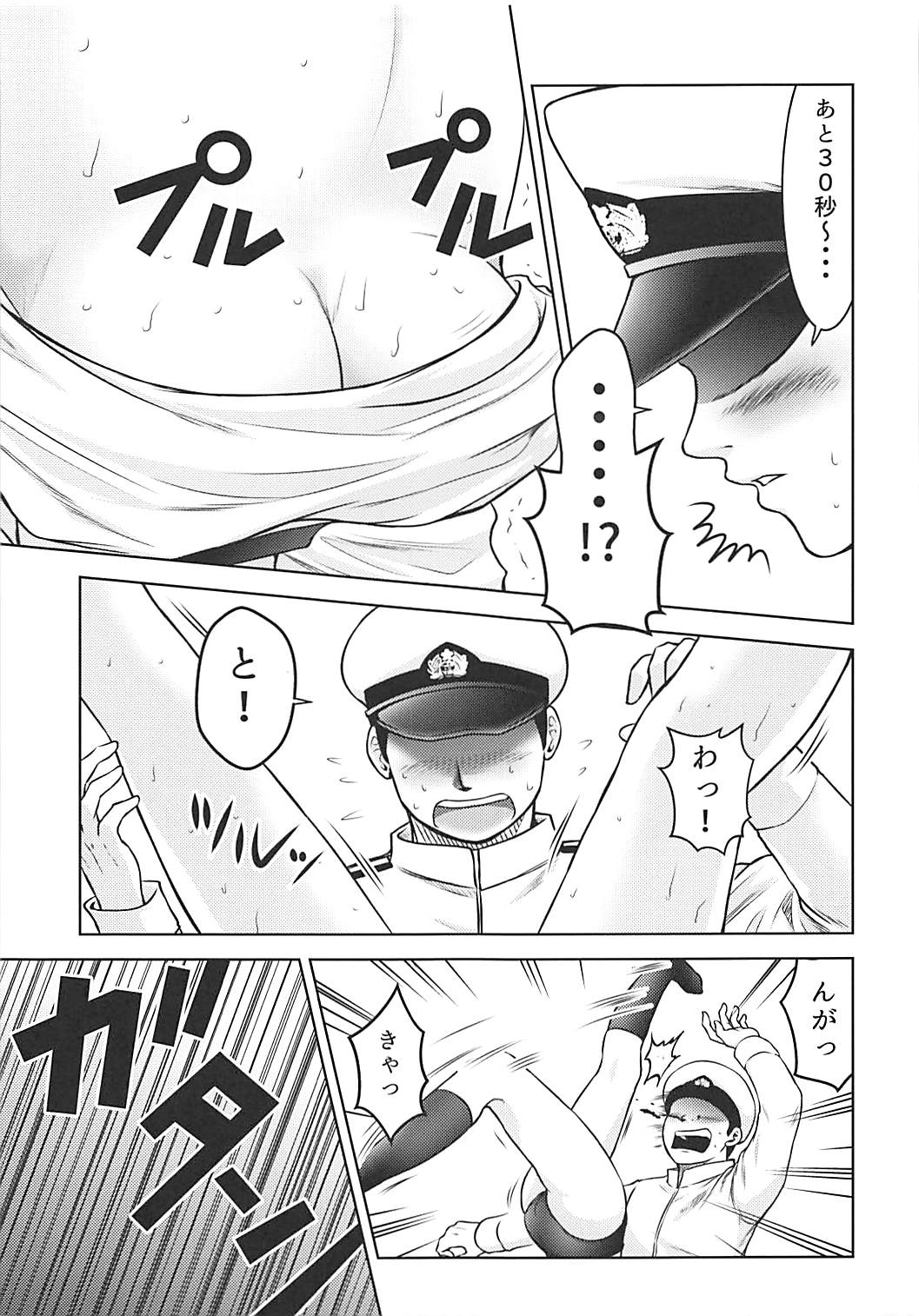 誘うＪＫ鹿島ちゃん２ 16ページ