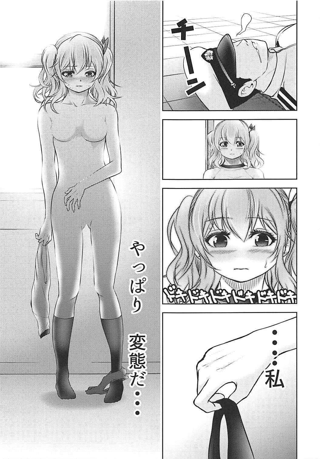 誘うＪＫ鹿島ちゃん２ 18ページ