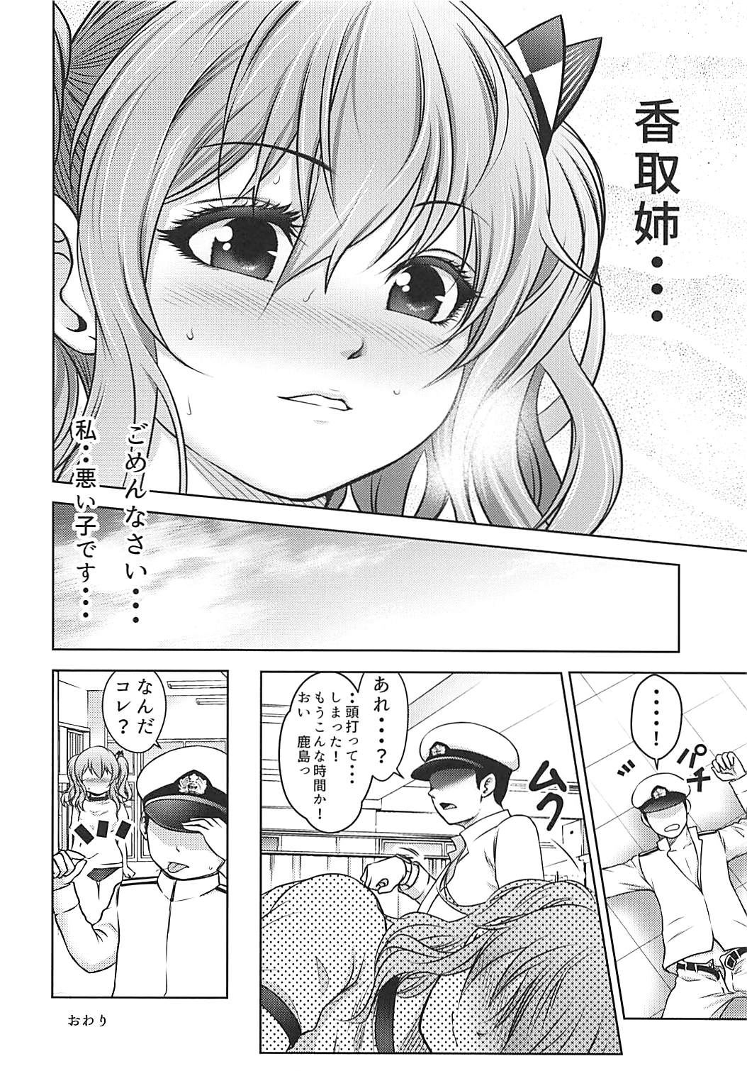 誘うＪＫ鹿島ちゃん２ 19ページ