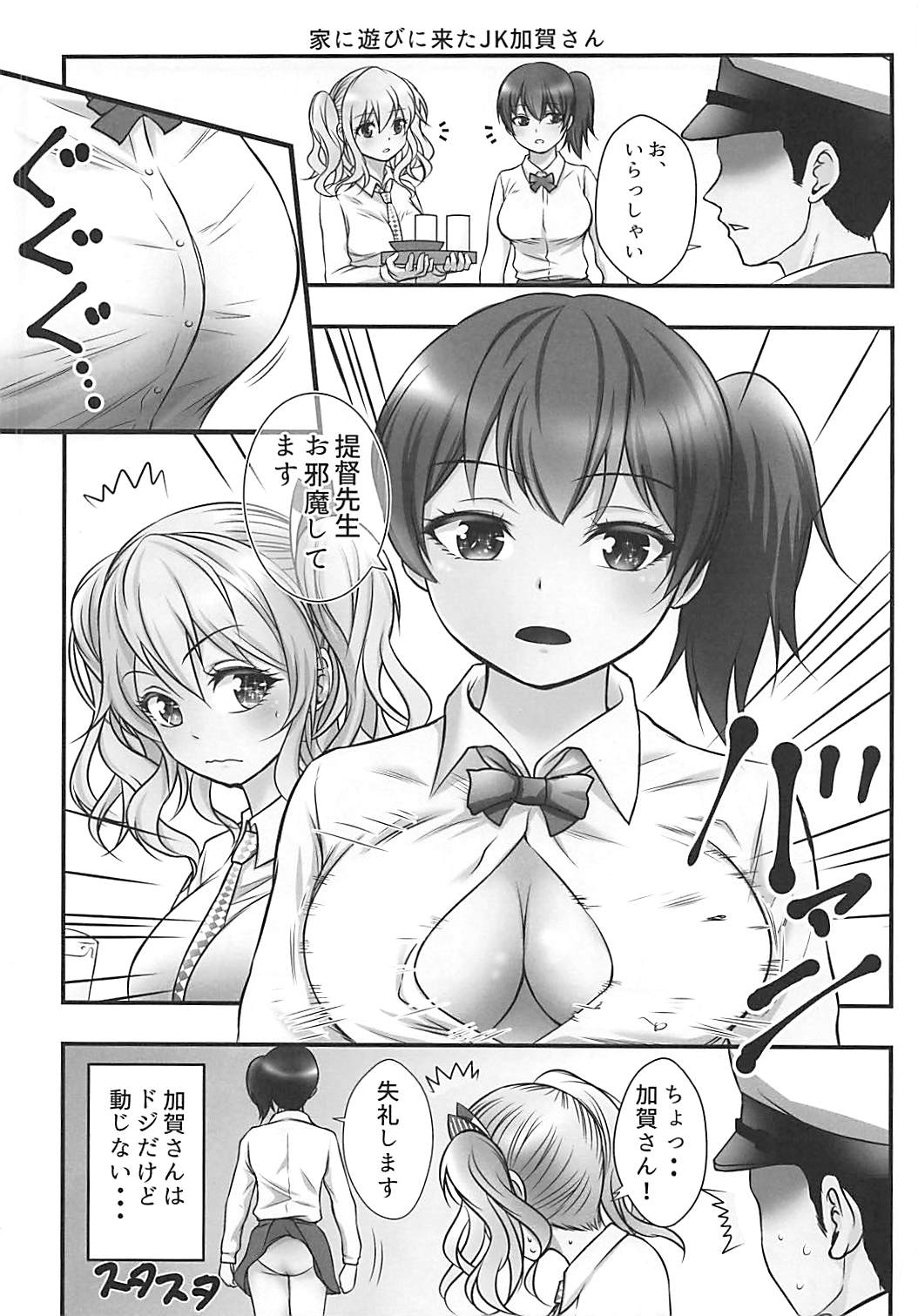 誘うＪＫ鹿島ちゃん２ 21ページ