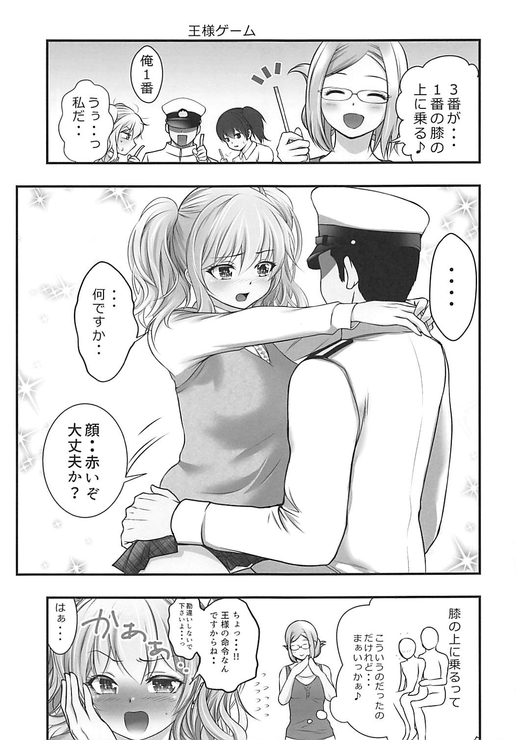 誘うＪＫ鹿島ちゃん２ 22ページ