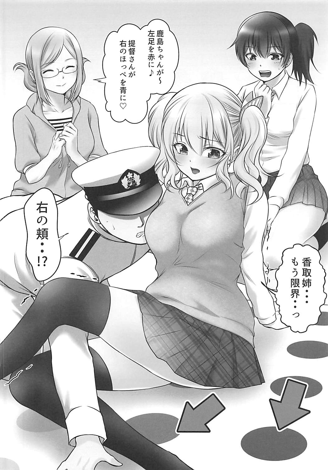 誘うＪＫ鹿島ちゃん２ 23ページ