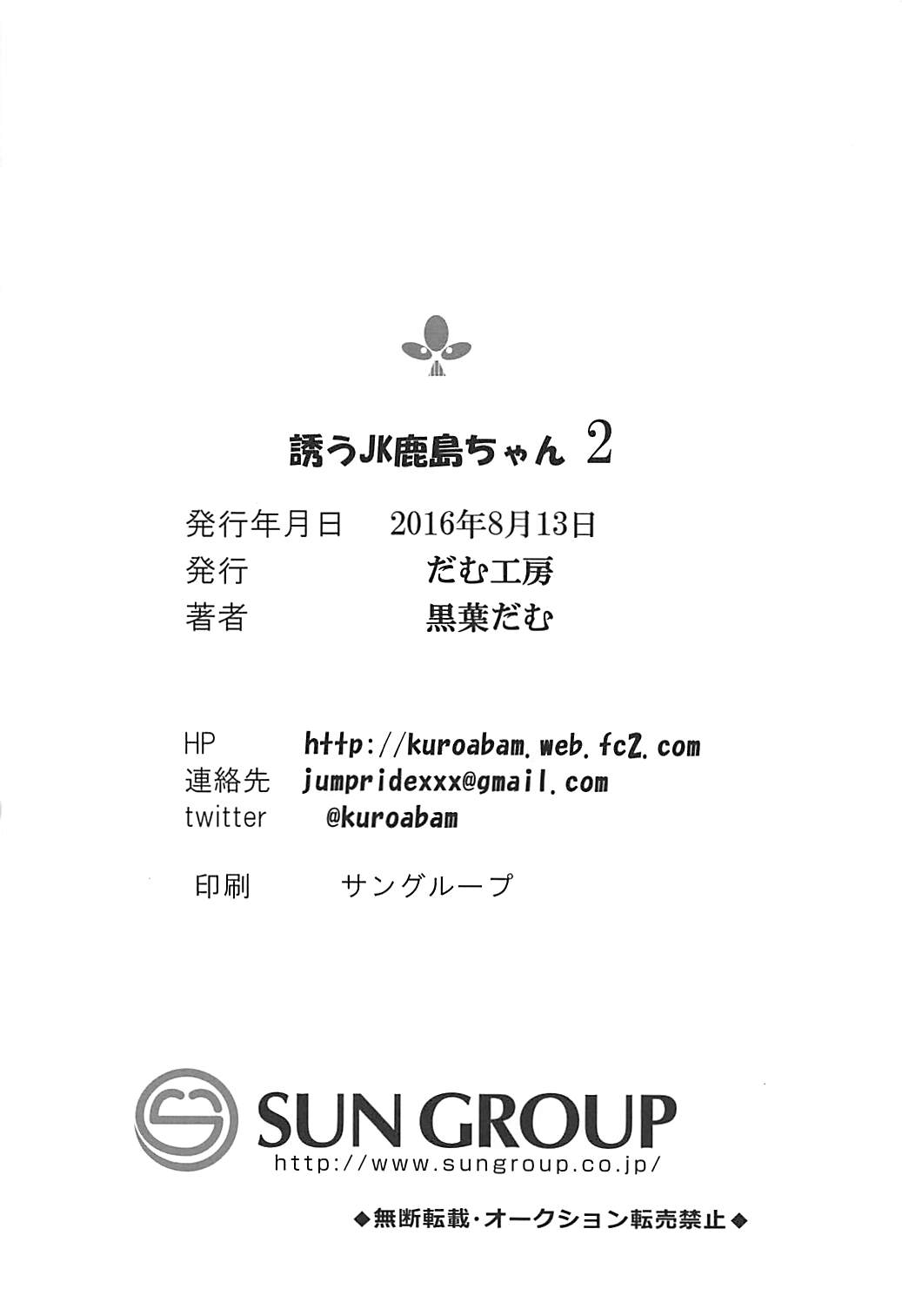 誘うＪＫ鹿島ちゃん２ 25ページ