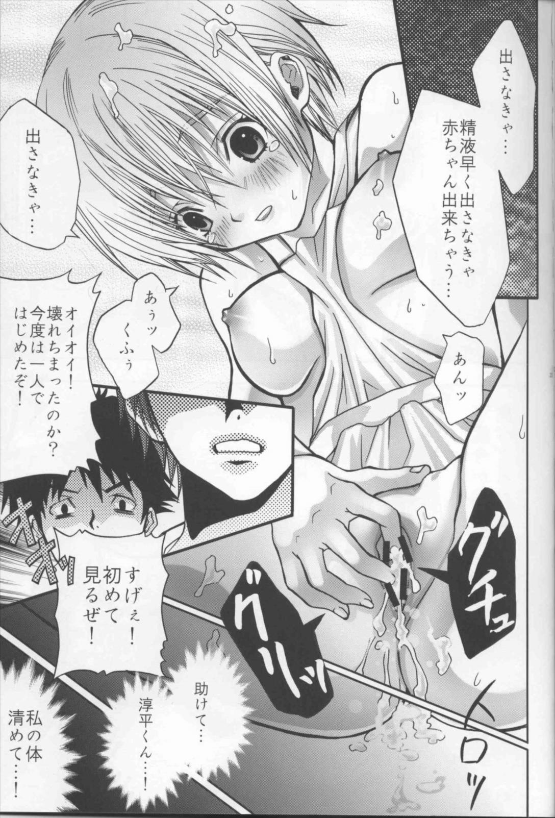 いちご生搾り100％ 19ページ