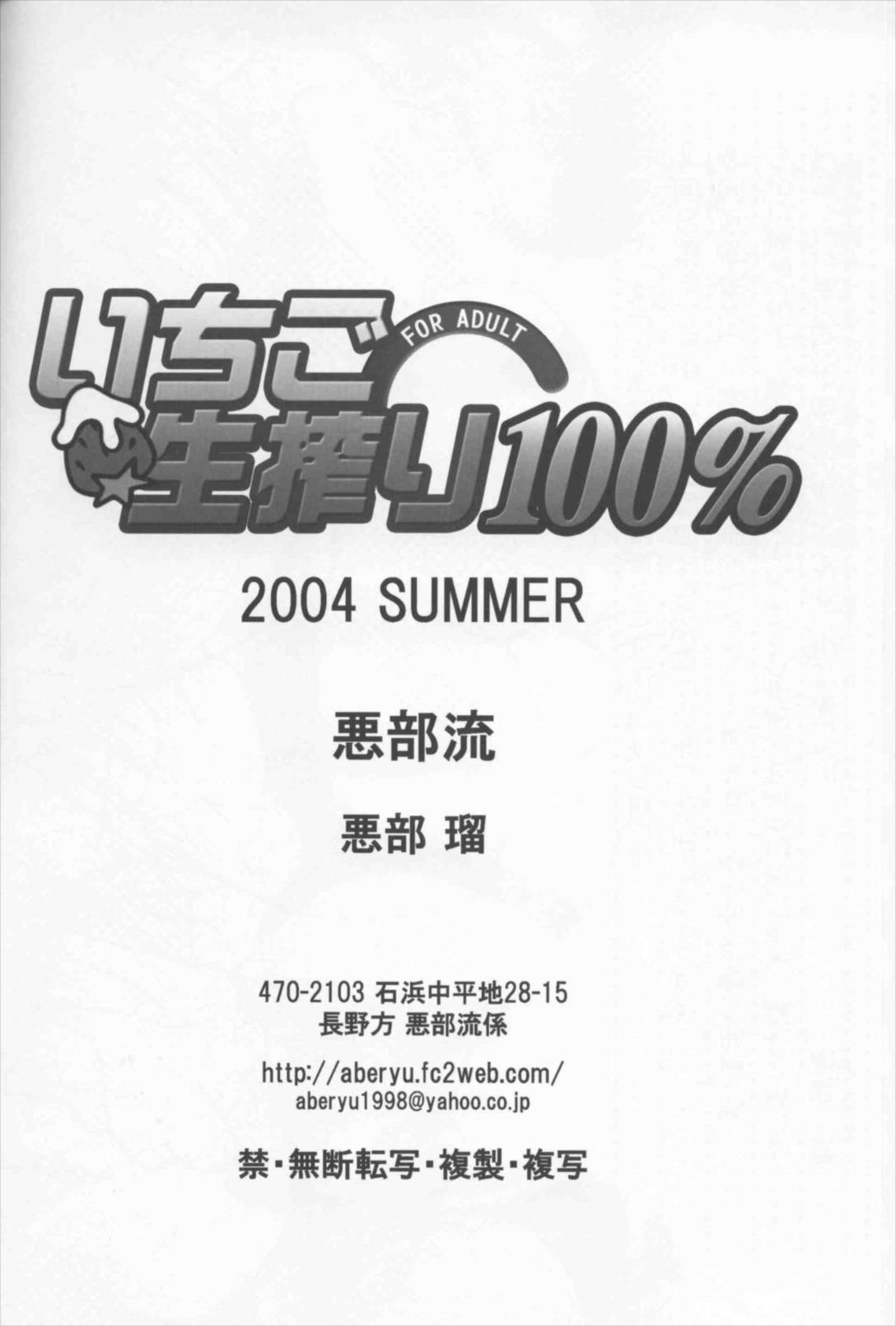 いちご生搾り100％ 25ページ