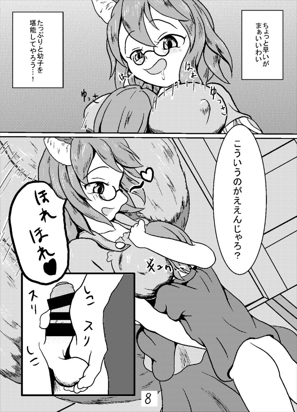 例大祭１２の本 8ページ