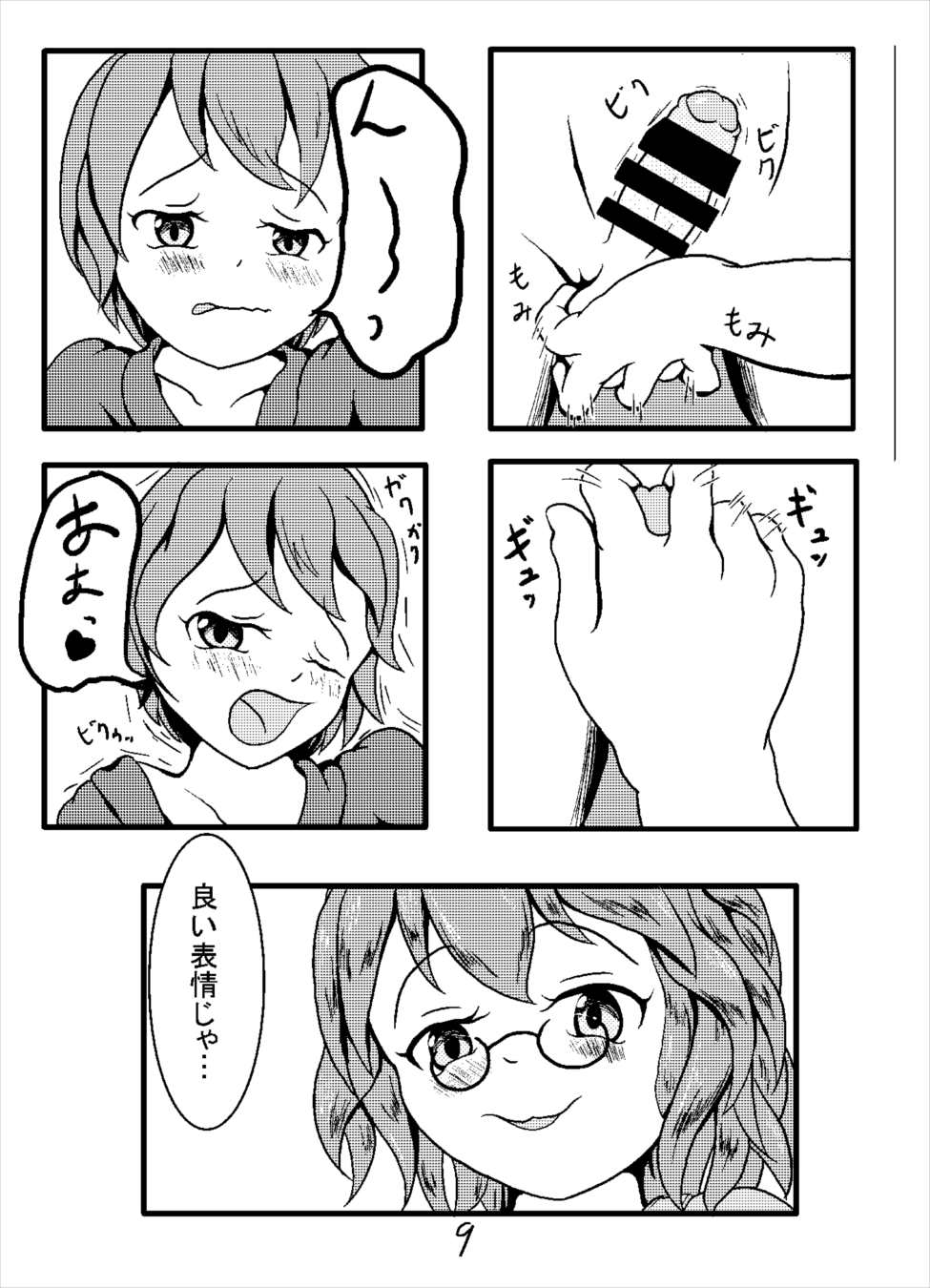 例大祭１２の本 9ページ