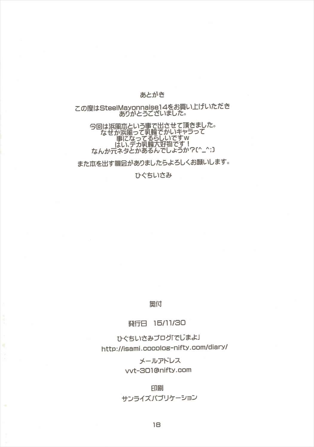 発情浜風 17ページ