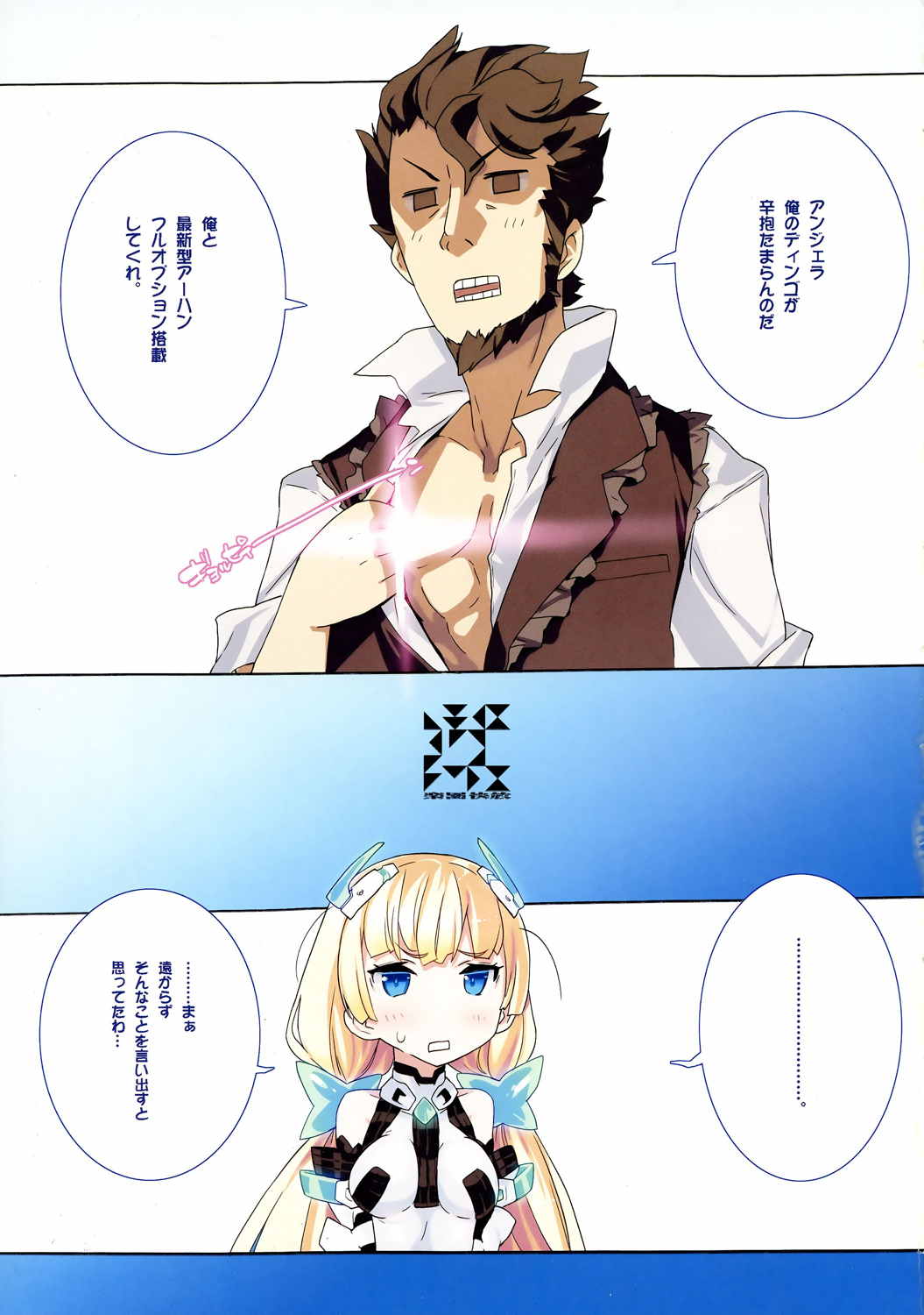 楽園快放 3ページ