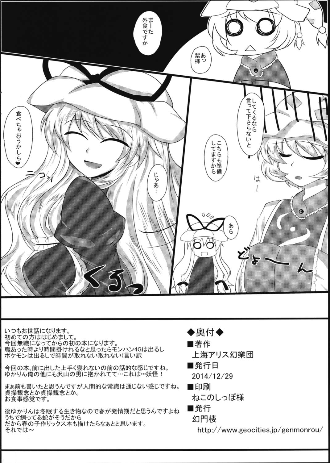冬の八雲紫 13ページ