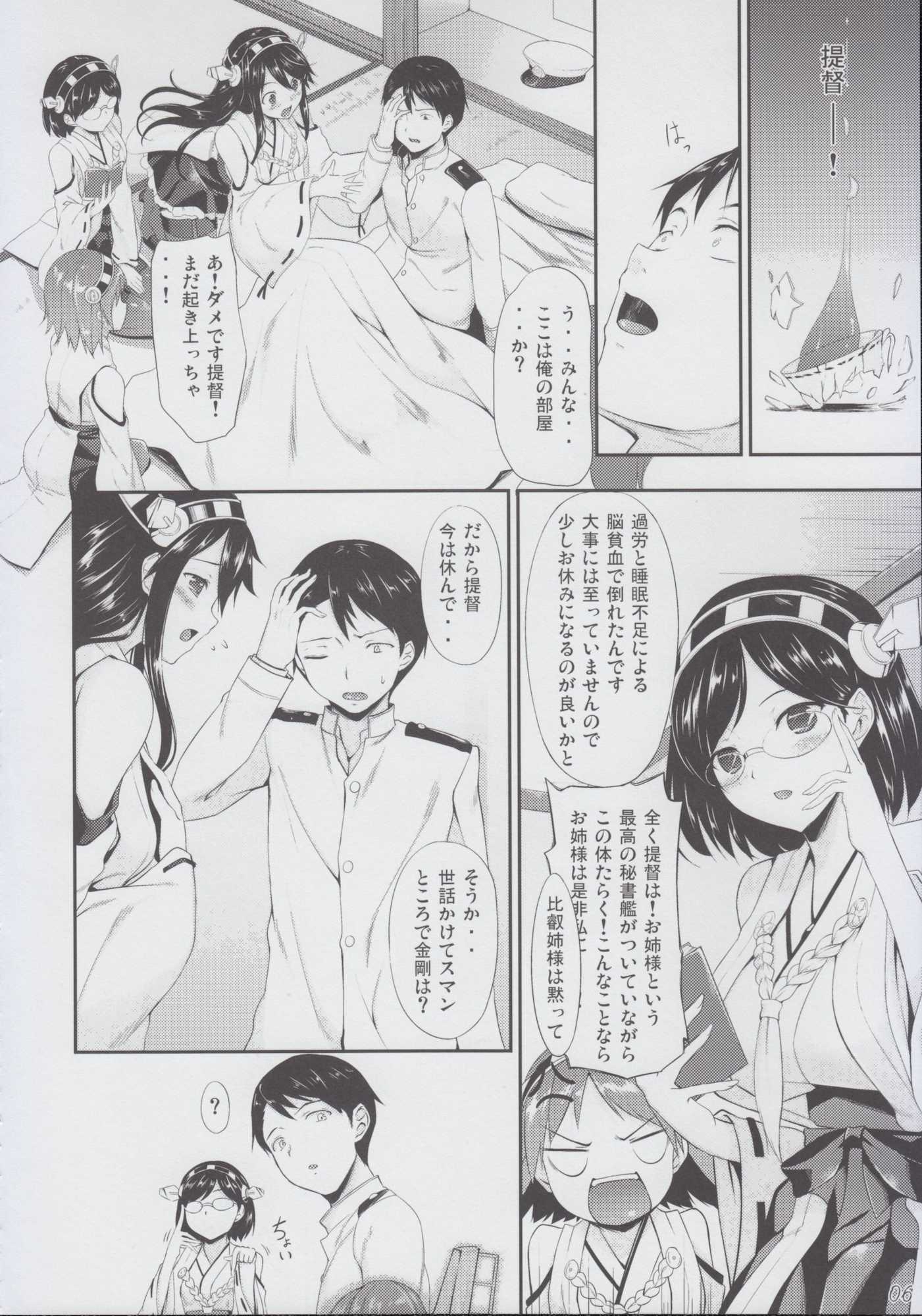 金剛おとめちっく 5ページ