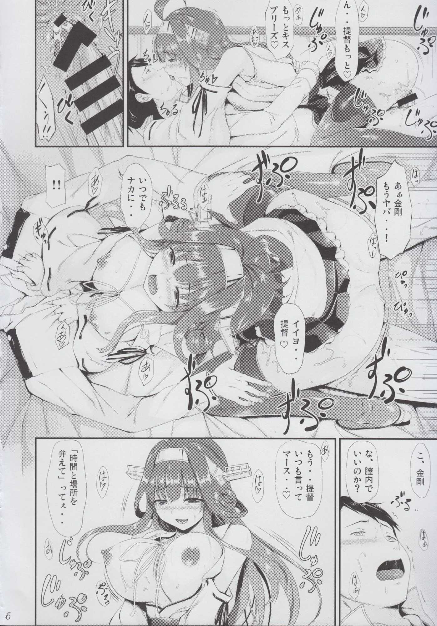 金剛おとめちっく 15ページ