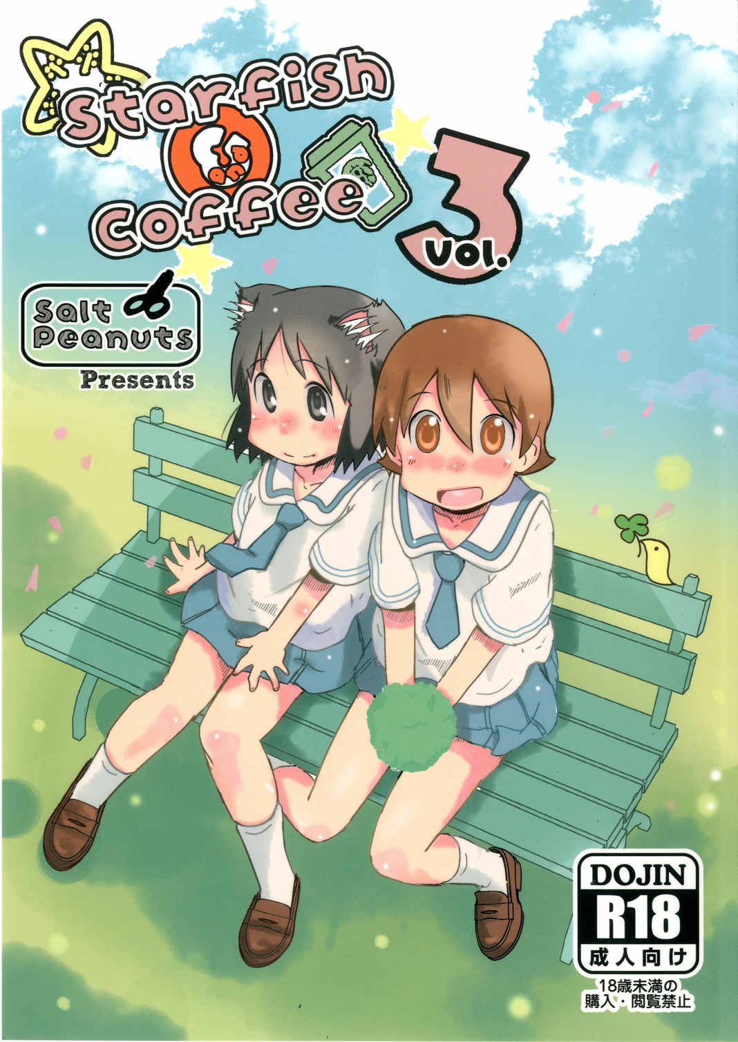 Starfish and Coffee Vol3 1ページ